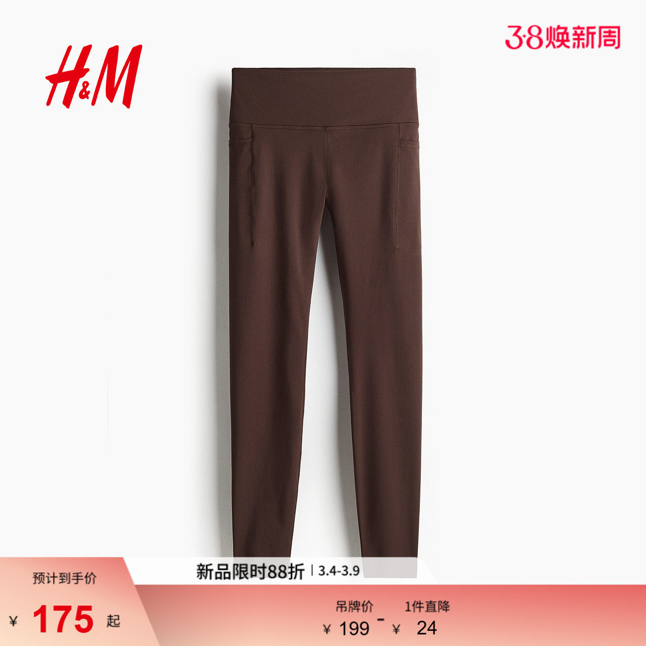 HM运动服饰春季DryMove™口袋设计运动打底裤1230873 - HM官方旗舰店出品