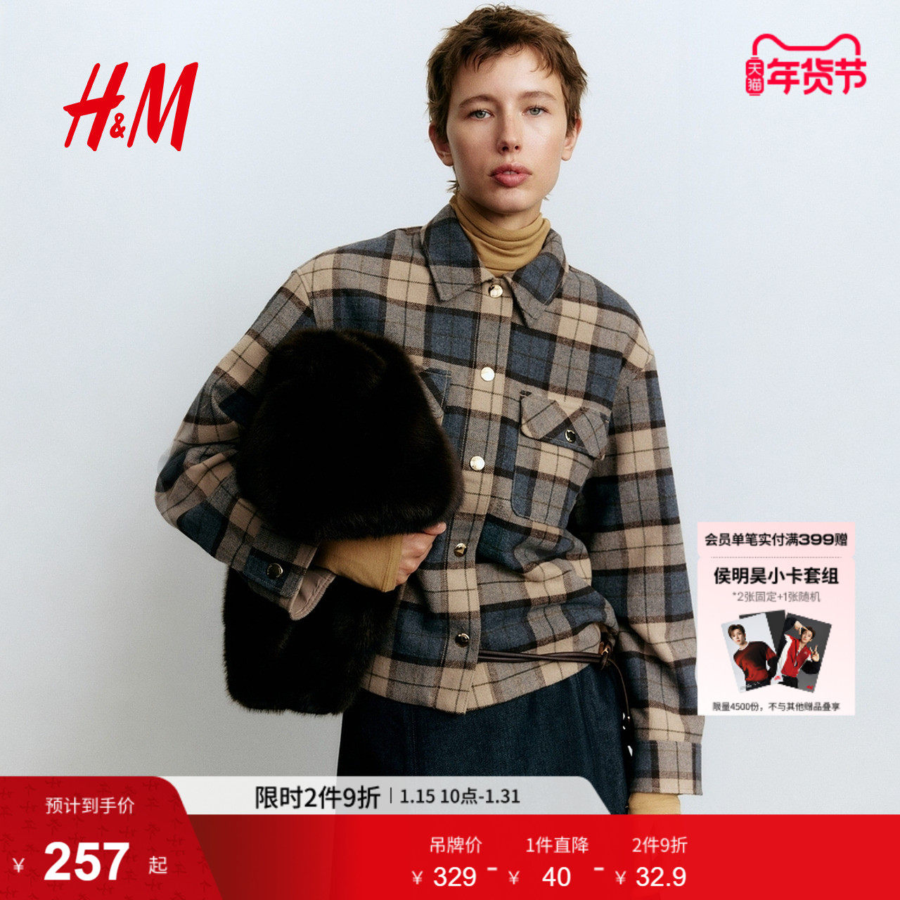 HM女装短外套冬季法式格纹大廓形格子衬衣式夹克 1284765,女装/女士精品,短外套,淘宝优惠券,粉丝福利购,淘宝优惠卷