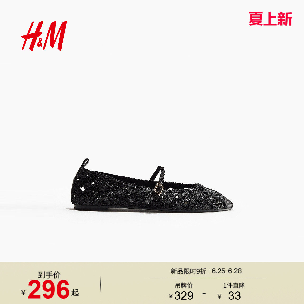 HM2026夏季新款女鞋草编玛丽珍芭蕾平底鞋1319595