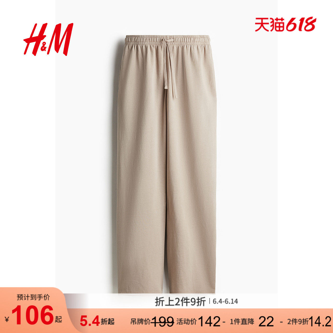 HM夏季女装休闲水洗棉质卫裤1264797