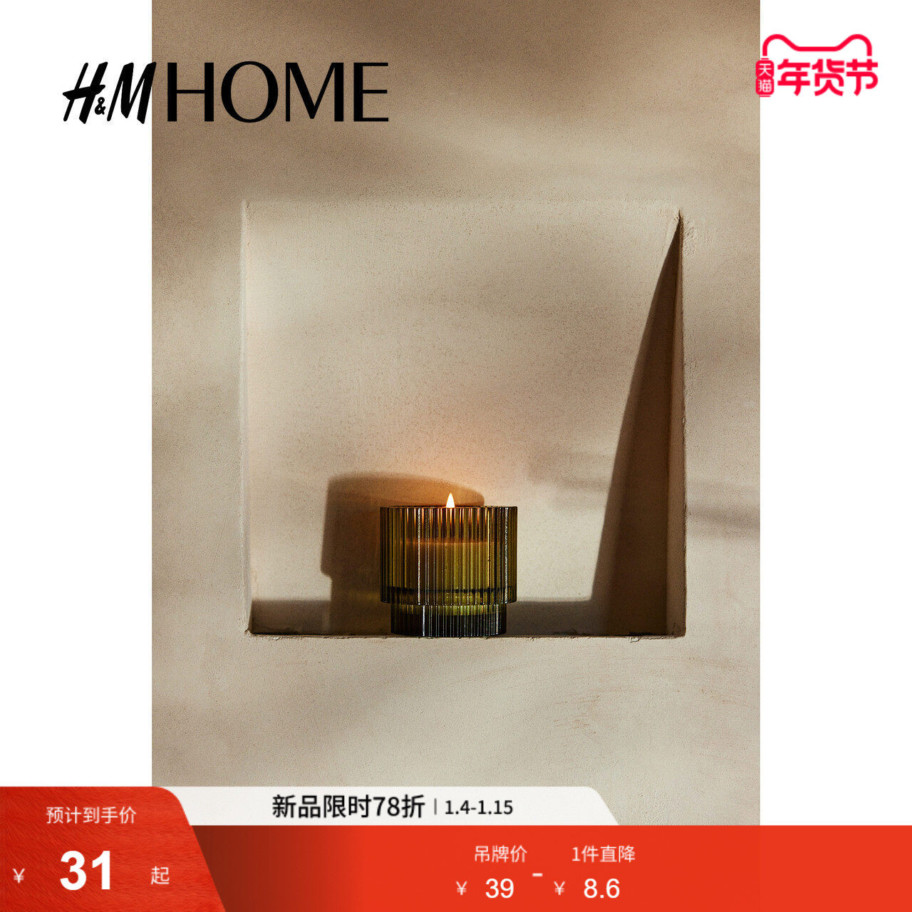 HM HOME家居饰品香薰蜡烛冬季氛围感香熏蜡烛1249269