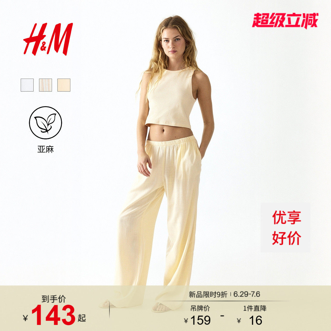 HM女装裤子2026夏季新款时尚气质通勤休闲亚麻混纺阔腿裤133