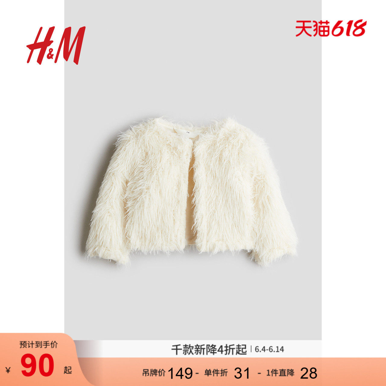 HM童装儿童女童外套修身圆领舒适仿皮草外套1247530