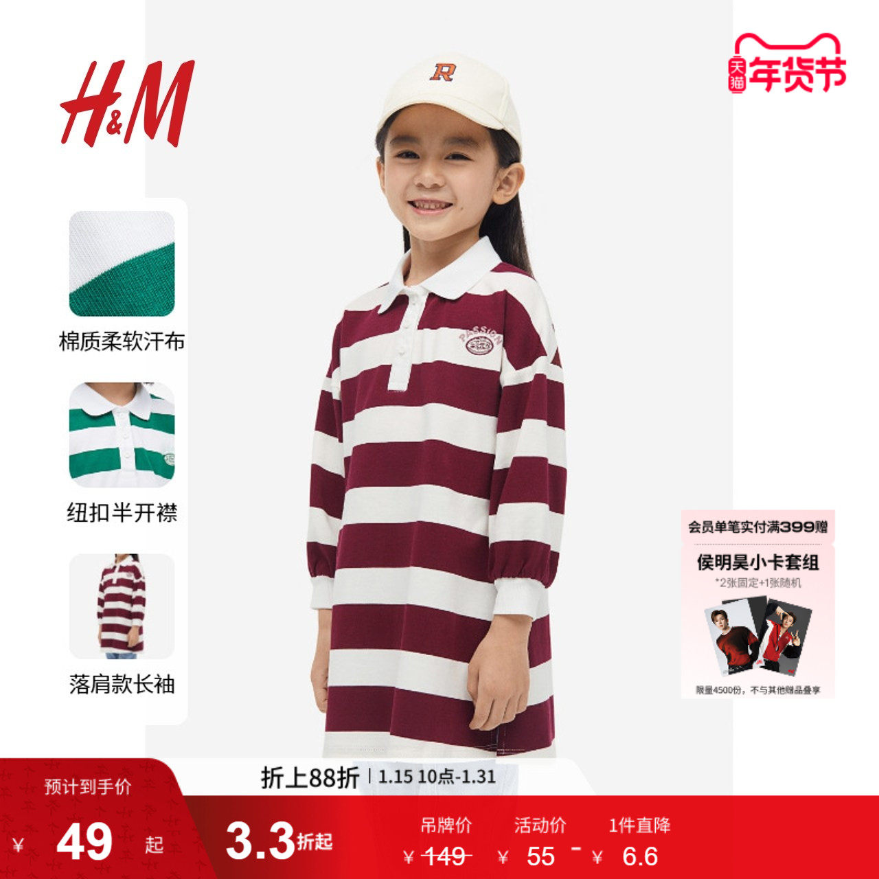 HM童装儿童女童学院风裙子冬季红色条纹大廓形Polo连衣裙1192861,童装/婴儿装/亲子装,连衣裙,淘宝优惠券,粉丝福利购,淘宝优惠卷