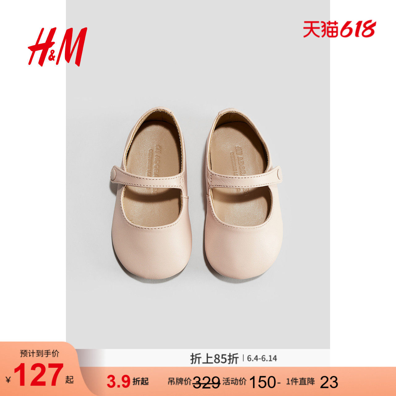 HM童鞋男婴女婴宝宝夏季可爱舒适羊皮软底芭蕾浅口鞋1248707