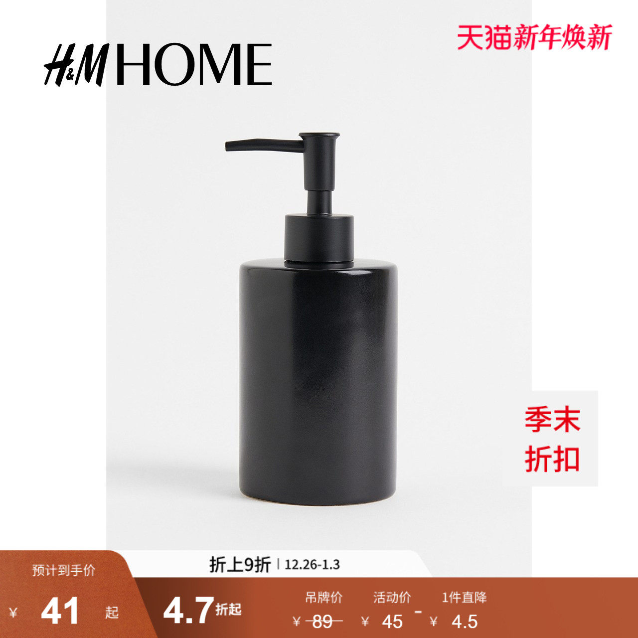 hm2023夏季新款陶制洗手液
