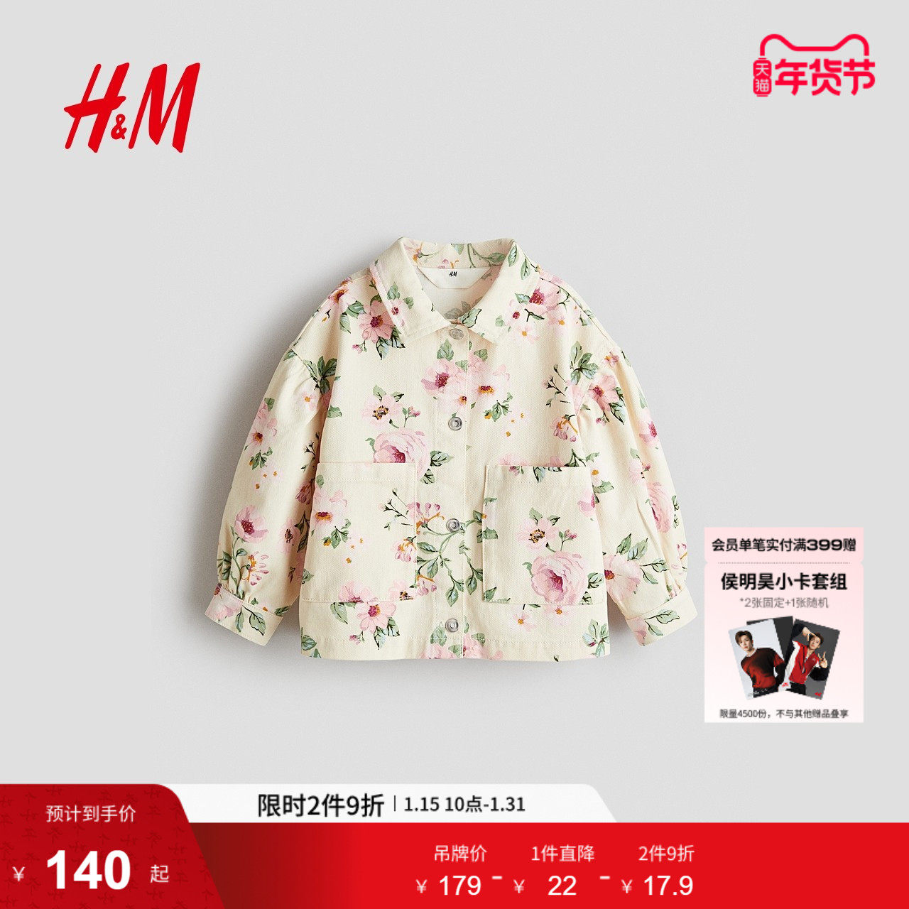 HM童装儿童女童外套冬新款翻折领印花斜纹布夹克外套大衣1291309,童装/婴儿装/亲子装,普通外套,淘宝优惠券,粉丝福利购,淘宝优惠卷