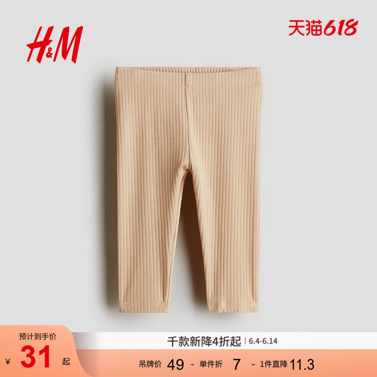 HM童装女婴裤子夏季松紧腰罗纹棉质打底长裤1265207