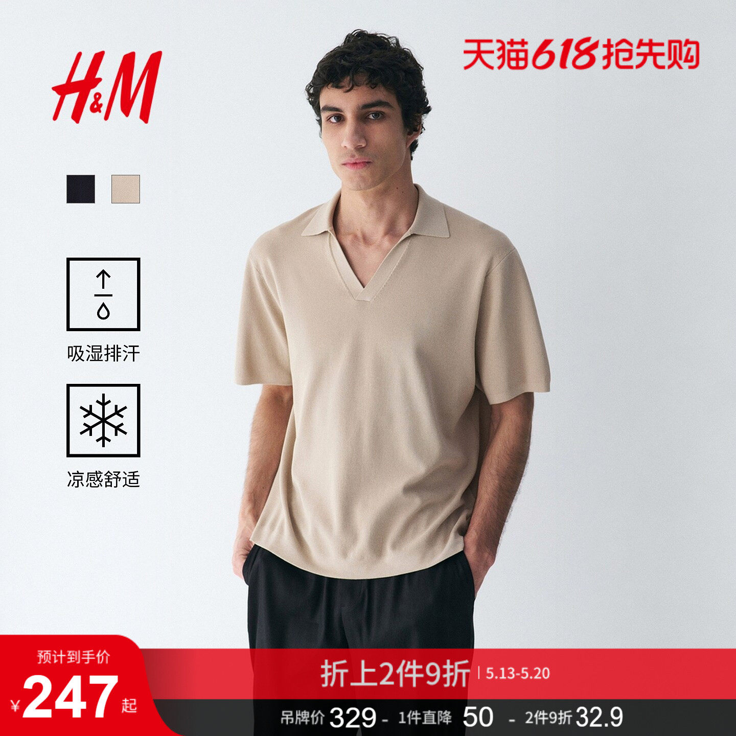 【侯明昊同款】HM机能系列2026夏男装凉感针织POLO衫短袖1332214