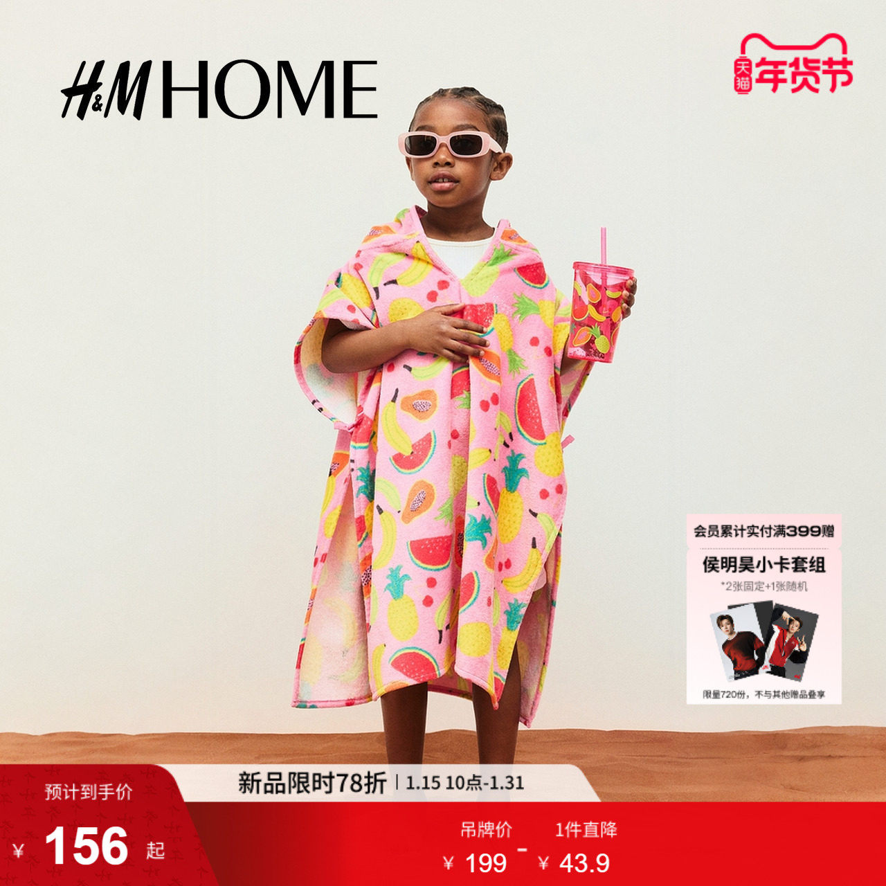 HM居家布艺女童浴裙冬季水果图案披肩式毛巾浴袍1214194,居家布艺,浴裙/浴袍/浴衣,淘宝优惠券,粉丝福利购,淘宝优惠卷