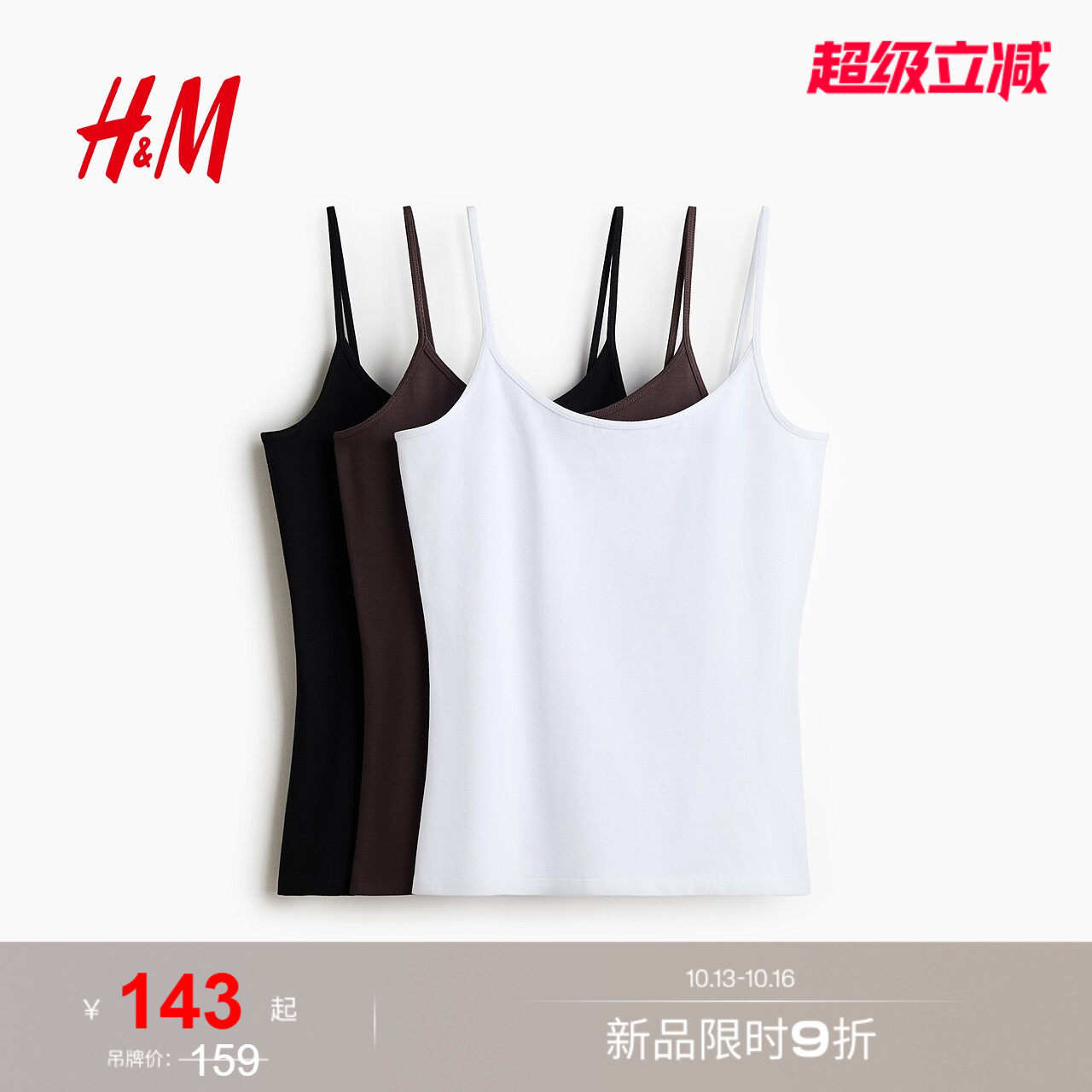 HM2026秋季新款女装3件装棉质吊带上衣1322041
