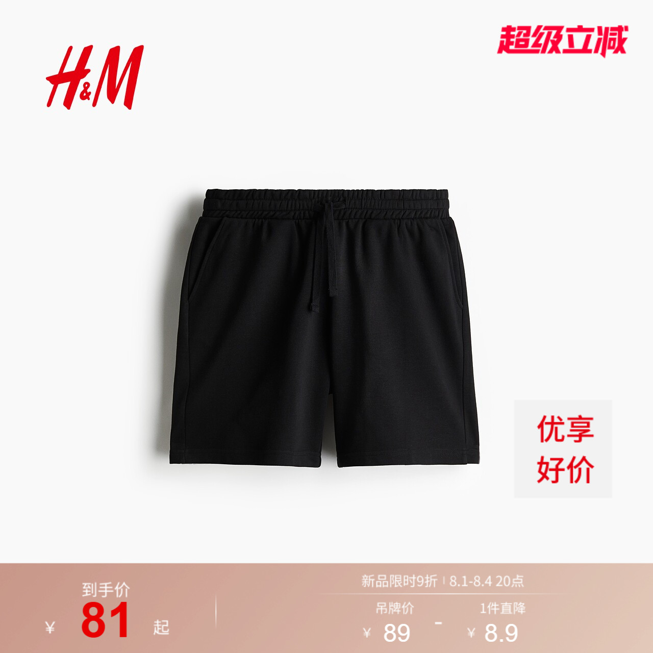 HM男装卫裤薄款宽松时尚直筒运动跑步裤松紧腰休闲短裤1224295