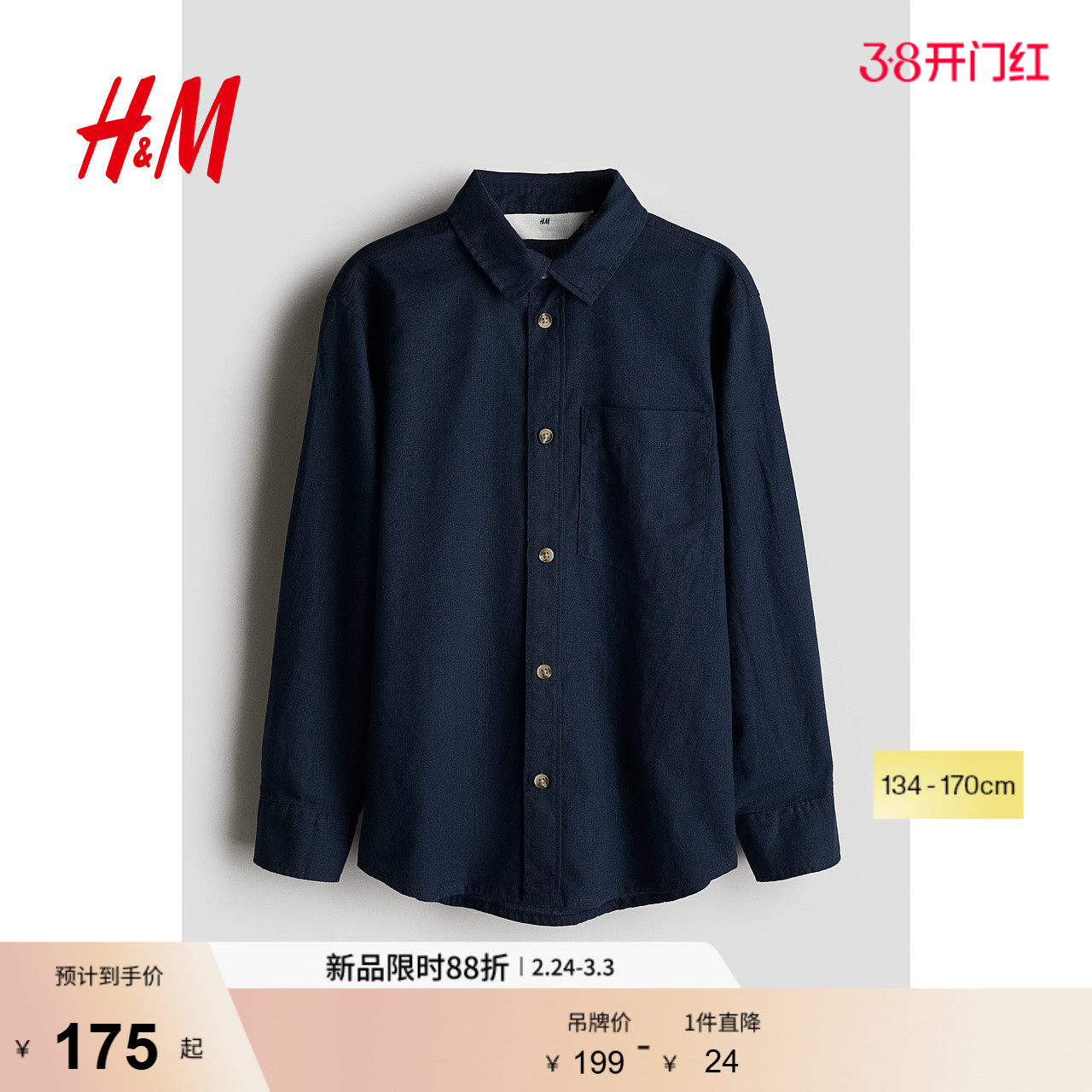 HM童装儿童男童春季亚麻混纺衬衫1274102