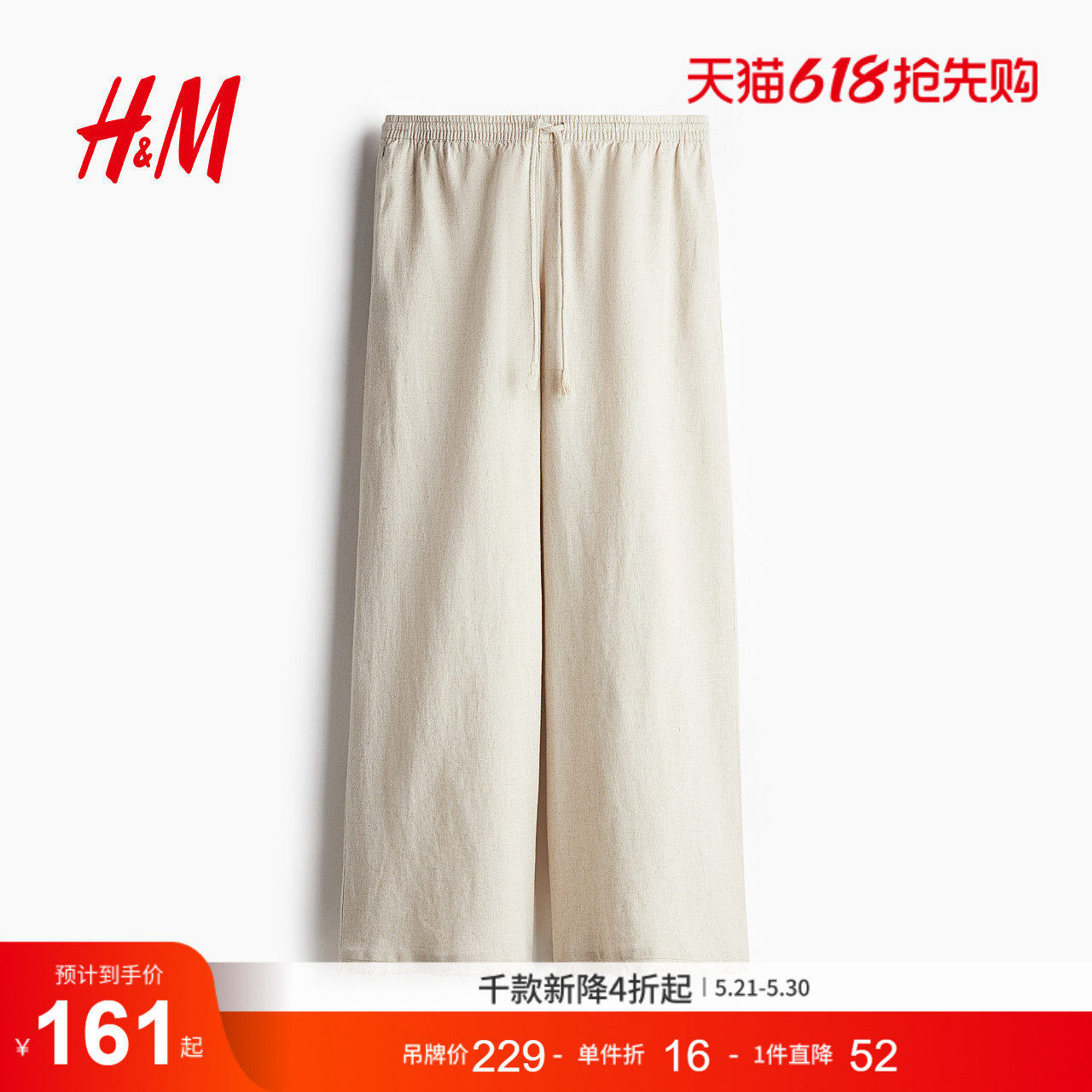 HM女装休闲裤夏季亚麻混纺阔腿波嬉风穿搭抽绳长裤1262025