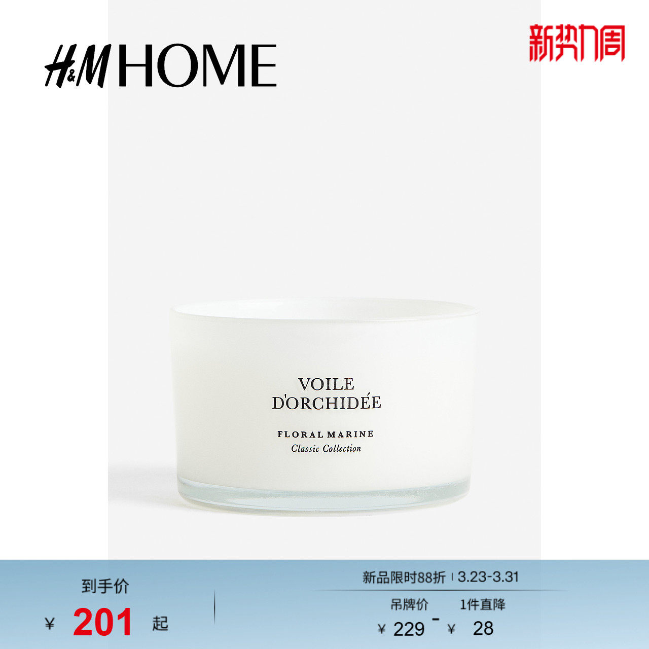 HM HOME时尚家具饰品潮流新款带玻璃烛台香薰蜡烛117081