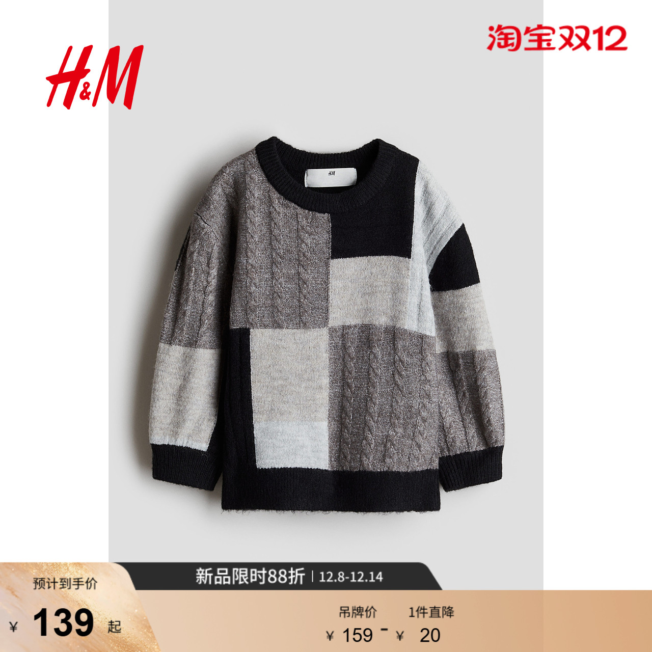 HM童装儿童男童女童毛衣秋季简约可爱长袖套头打底针织衫1242978