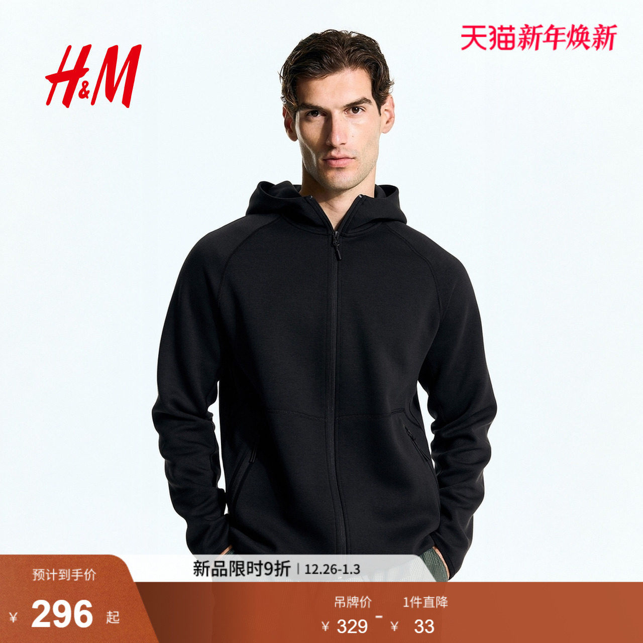 HM男装冬季DryMove™面料运动拉链连帽衫1225654
