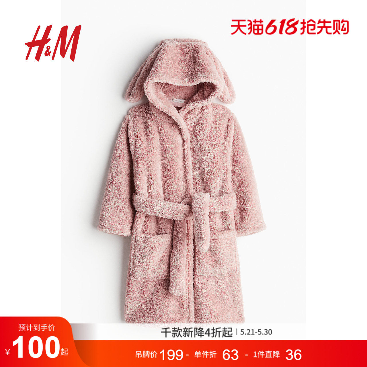HM童装儿童女童睡袍可爱耳朵加绒质感睡袍1237612
