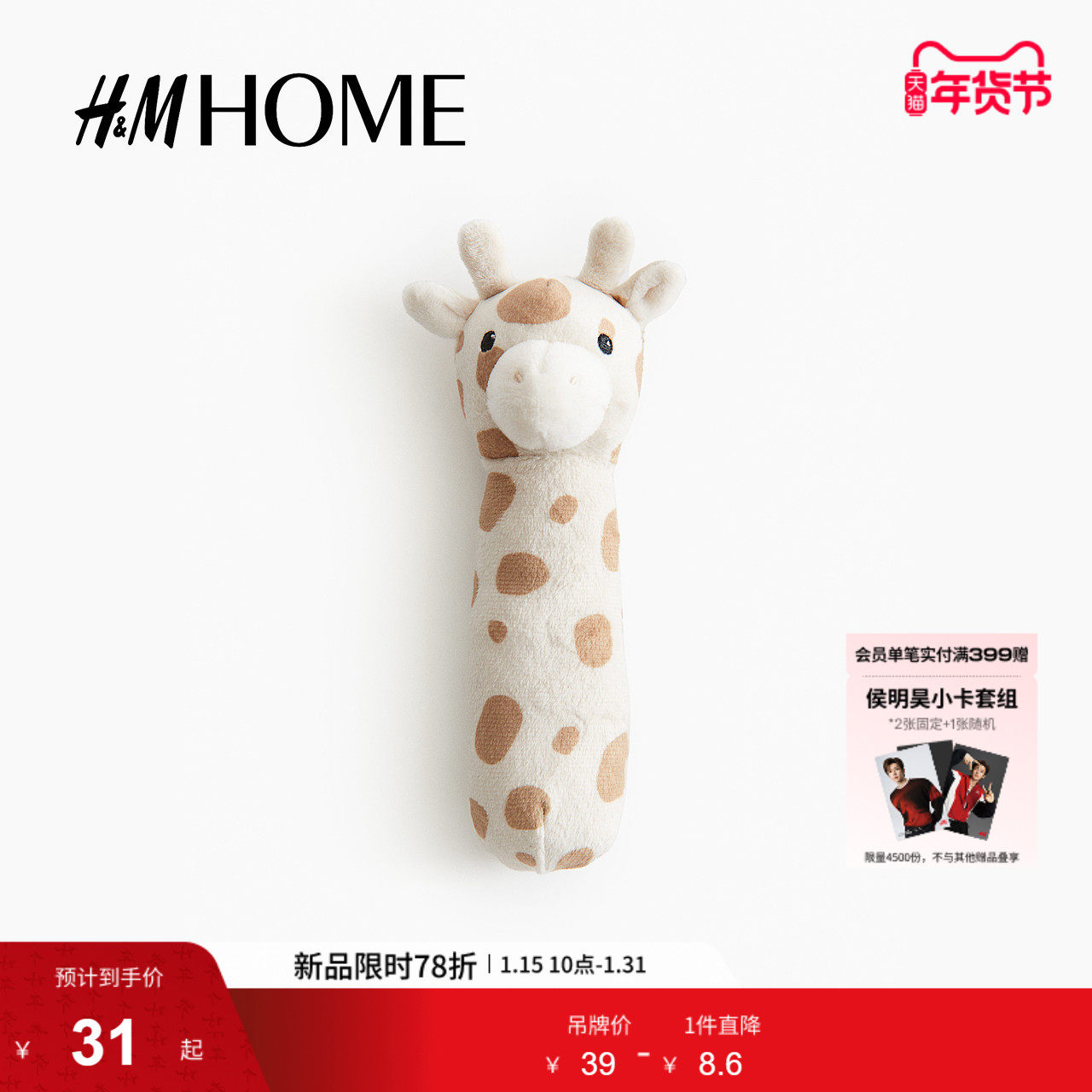 HM HOME家居饰品摇铃可爱柔软夹棉宝宝启蒙刺绣设计玩偶1186047,家居饰品,其他工艺饰品,淘宝优惠券,粉丝福利购,淘宝优惠卷