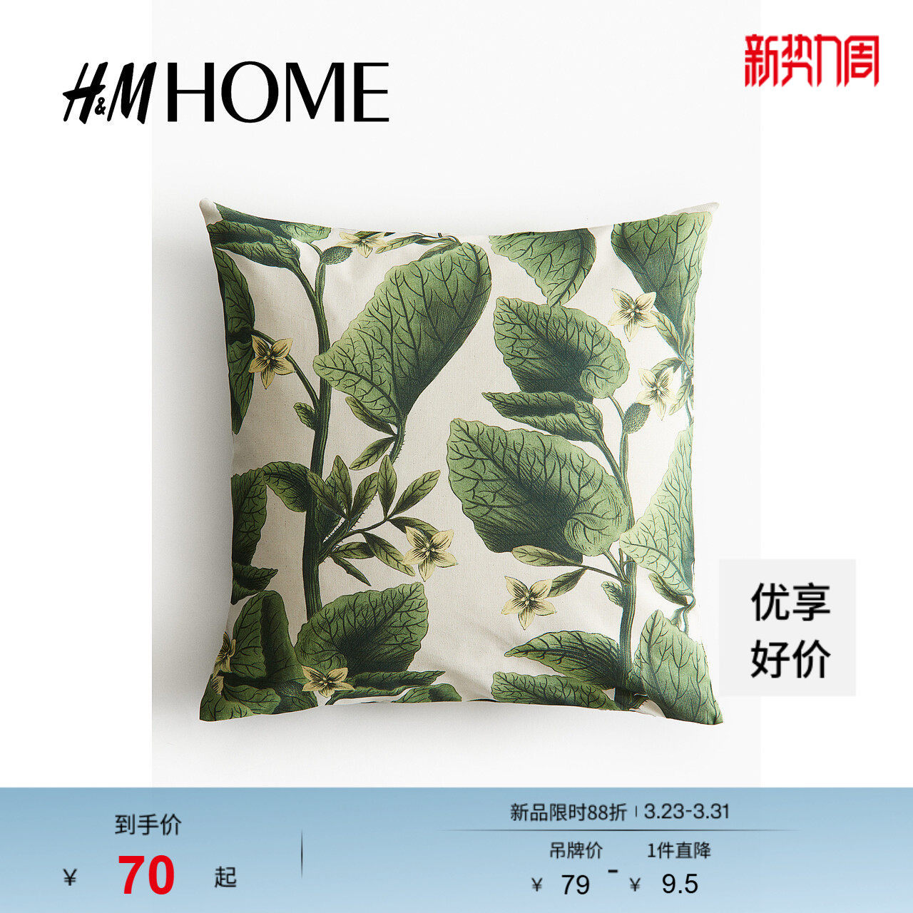 HM HOME居家布艺抱枕春季房间装饰氛围感靠垫套1225306