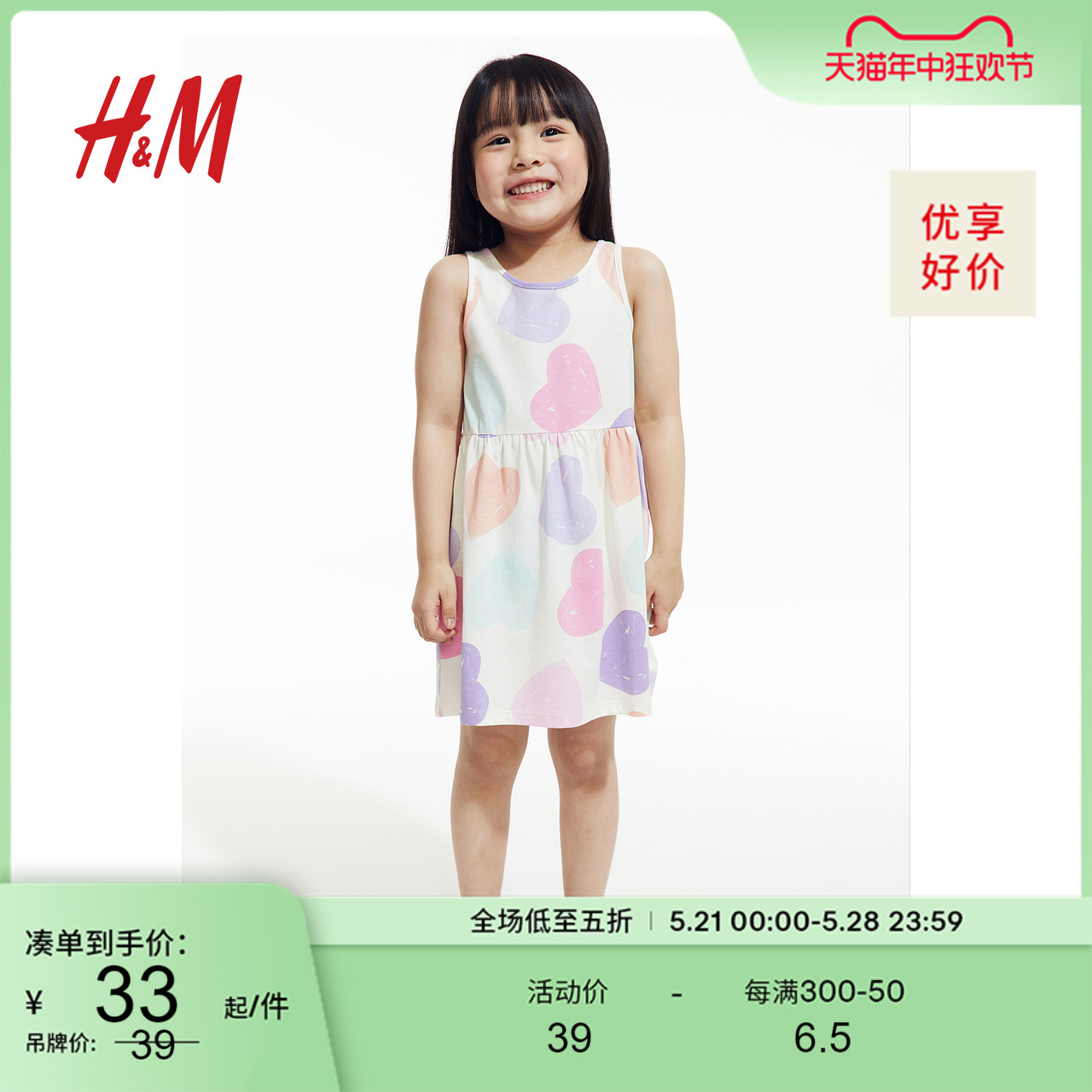 HM童装女童裙子2024夏季新品时尚可爱印花棉质连衣裙1157735-封面