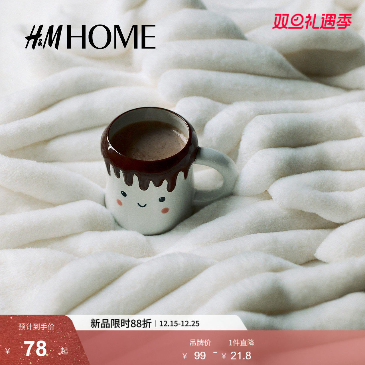 HM HOME餐饮具杯子2025年冬季新款简约棉花糖造型马克杯1