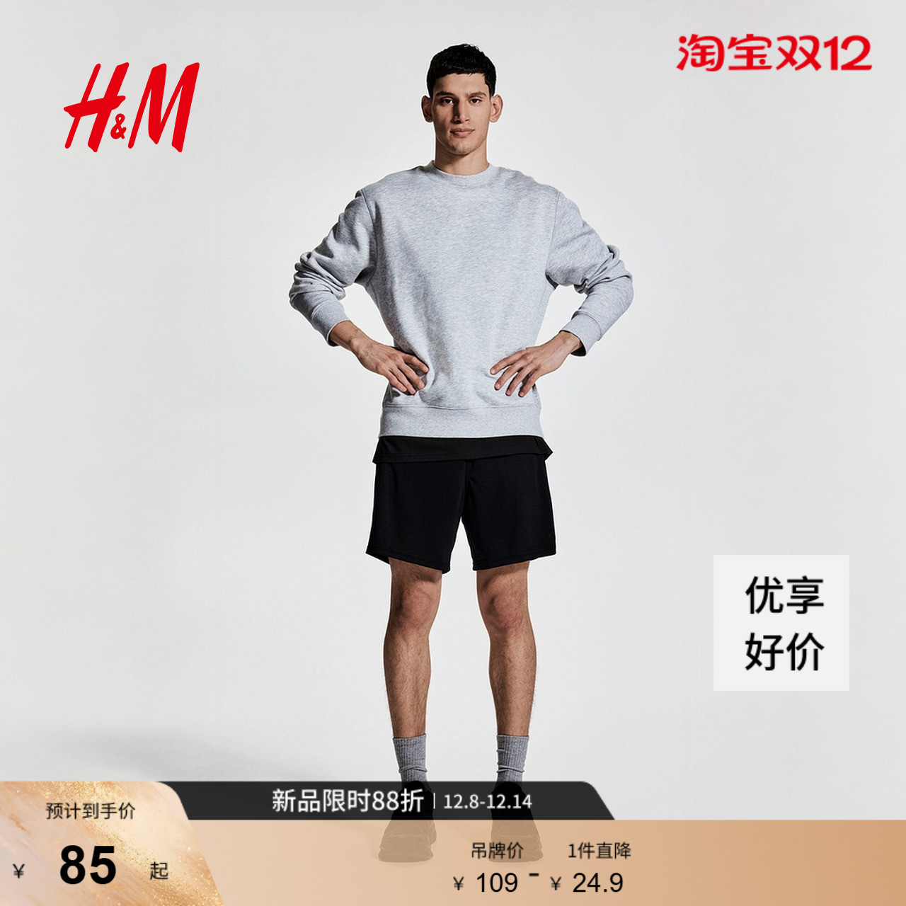 hm春季新品男装运动短裤