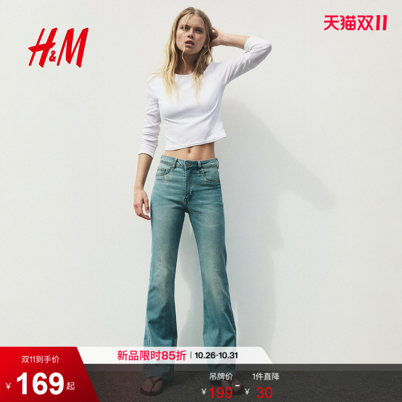 HM女装牛仔裤2026秋季新款喇叭版型高腰修身时尚弹力裤子1332882