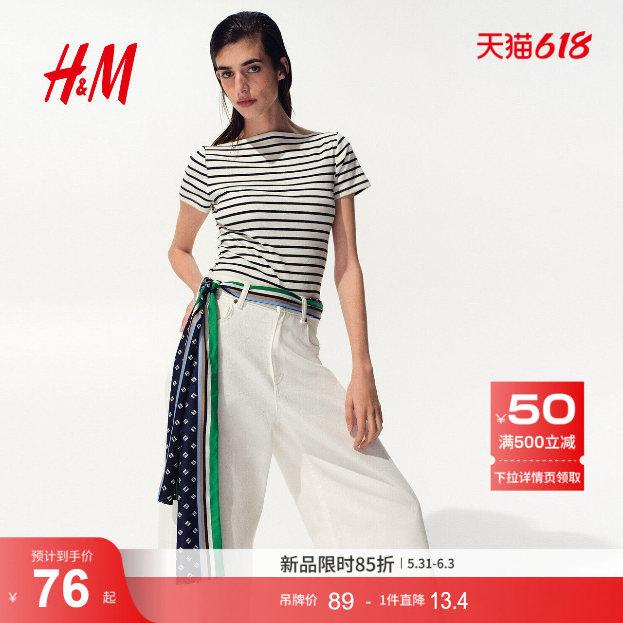 HM女装T恤2026夏季新款盐色航海风时尚一字领棉质上衣1354