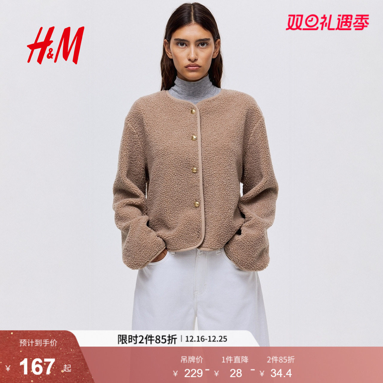 HM女装短外套2025年冬季新款泰迪绒圆领小香风气质外套1308