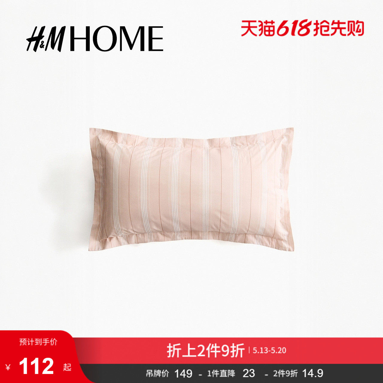 HM HOME2026夏季新款密织棉质枕套1308339