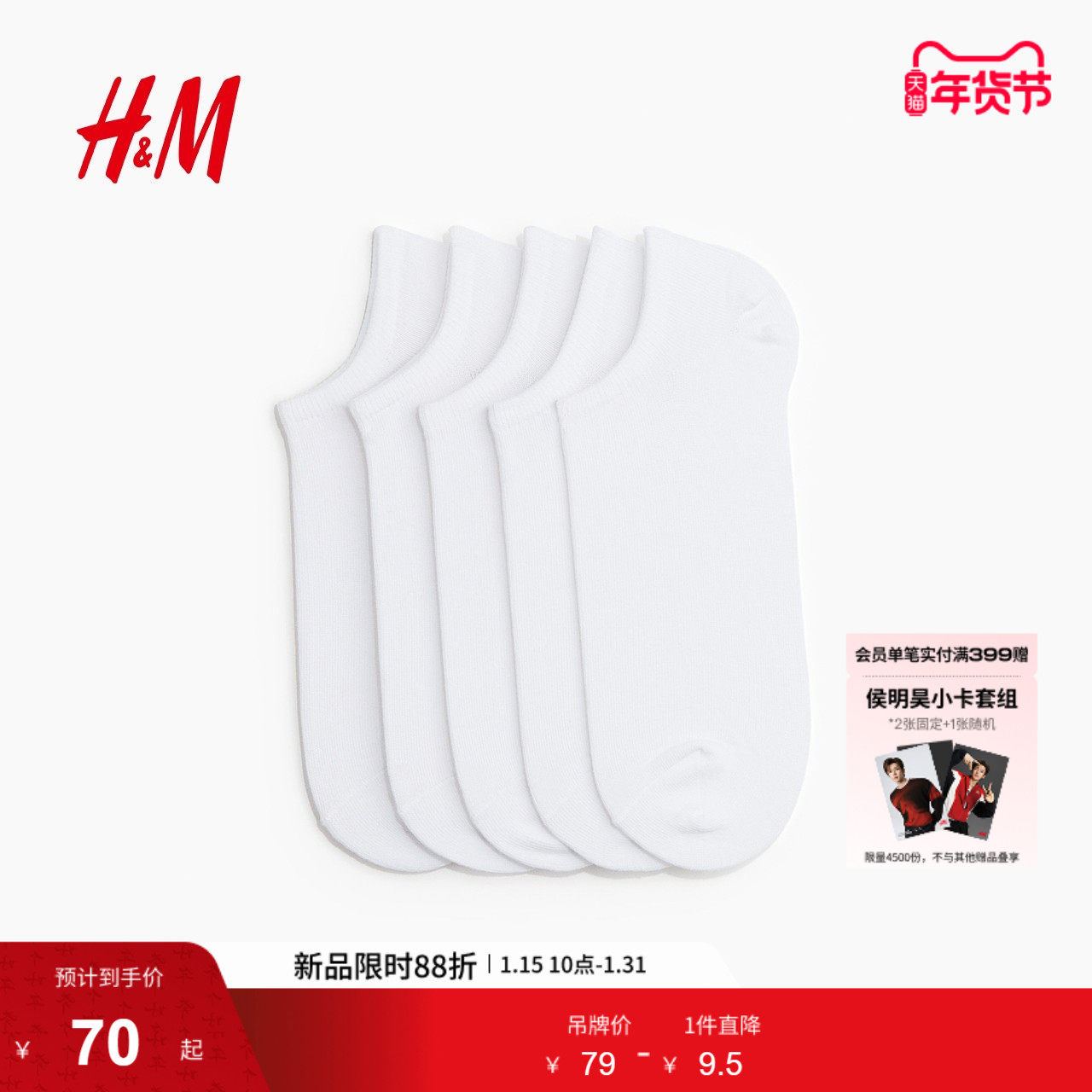 HM冬季男装5双装Lycra®运动袜1313917,女士内衣/男士内衣/家居服,船袜,淘宝优惠券,粉丝福利购,淘宝优惠卷