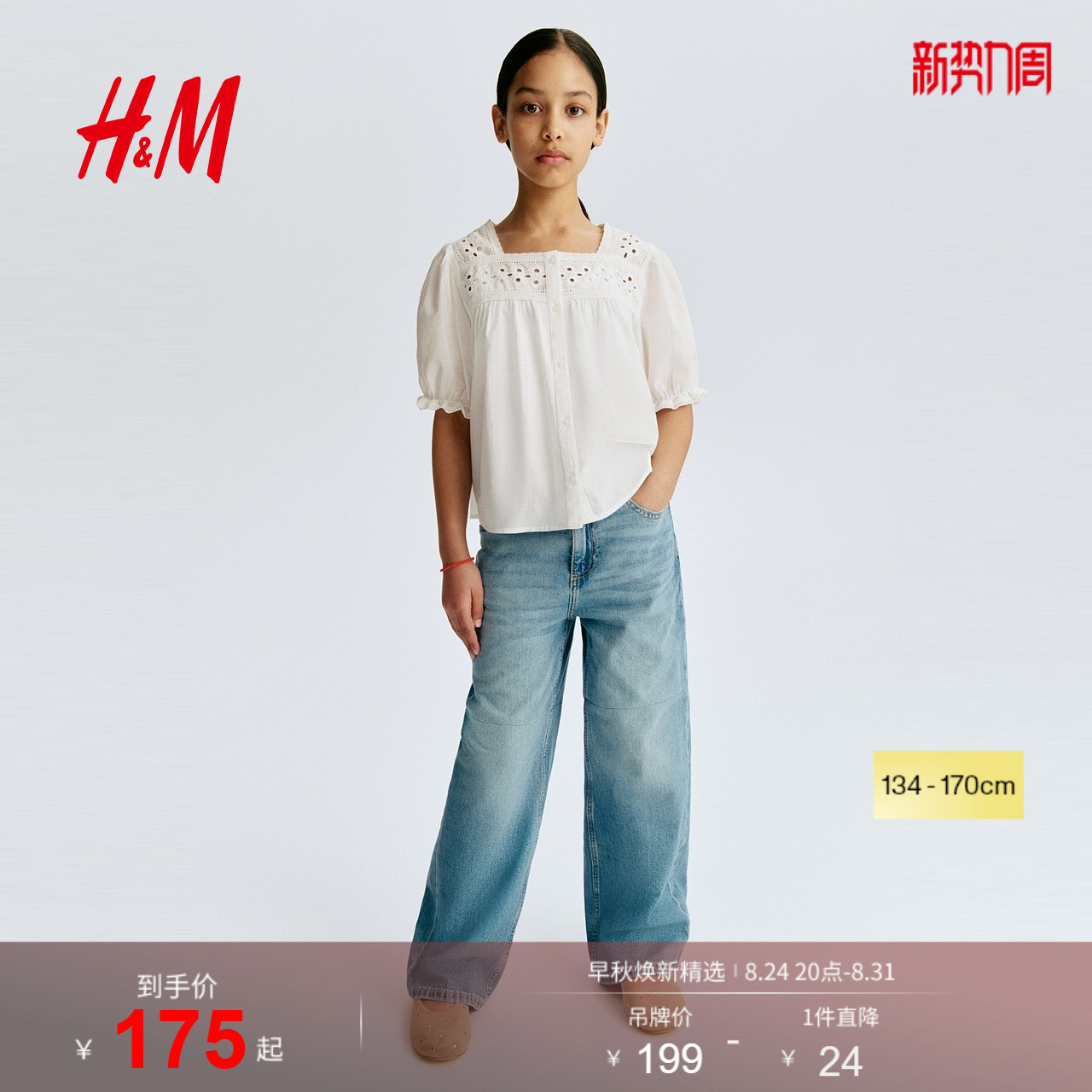 HM2026夏季新款童装儿童女童阔腿牛仔裤1165482