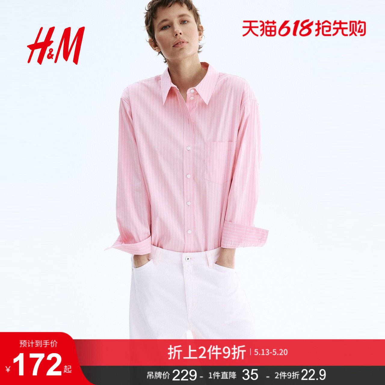 HM女装衬衫2026夏季新款大廓形时尚气质通勤潮流极简衬衫131