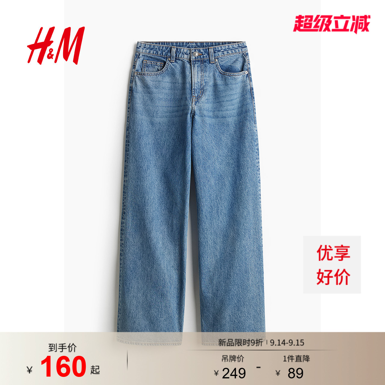 HM女装牛仔裤夏季休闲宽松中腰直筒堆叠慵懒阔腿牛仔裤1210963图片