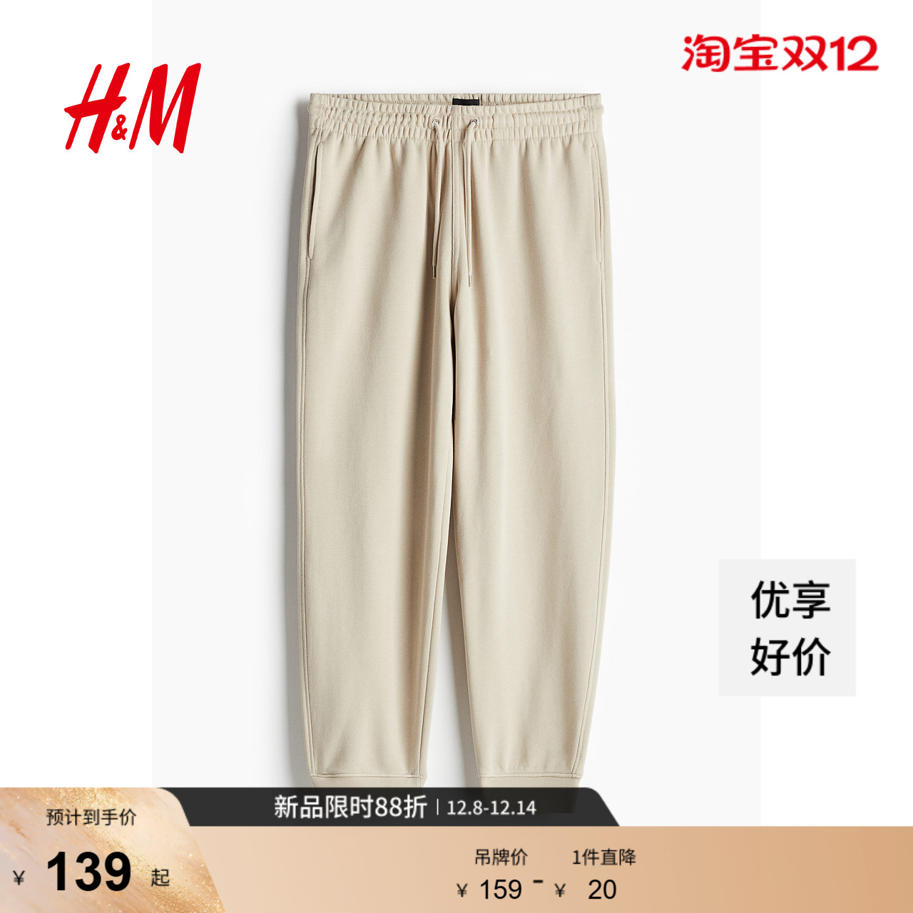 HM男装卫裤秋季时尚休闲舒适美式运动长裤1200760