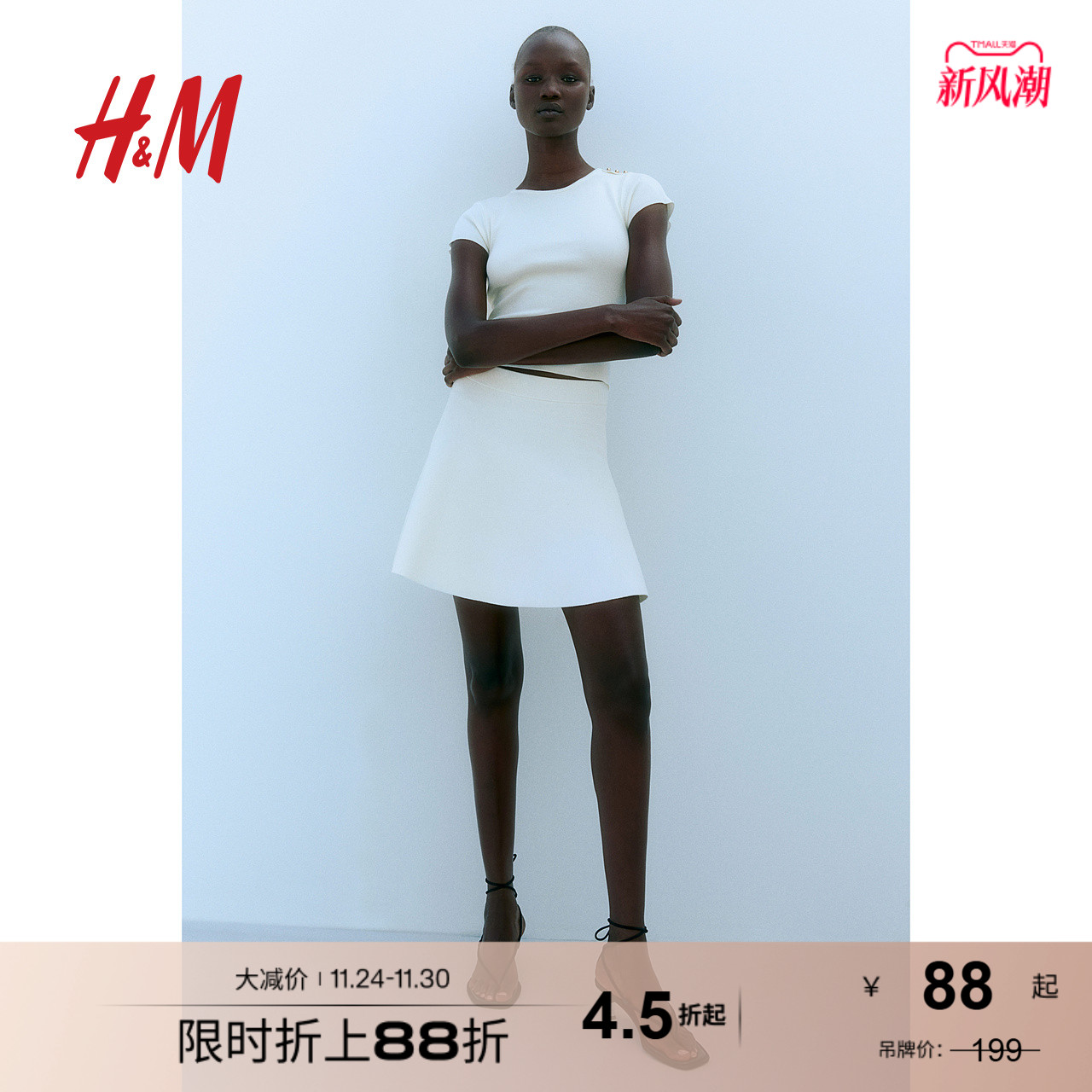 HM女装裙子秋季宽松版针织喇叭半身裙1243565