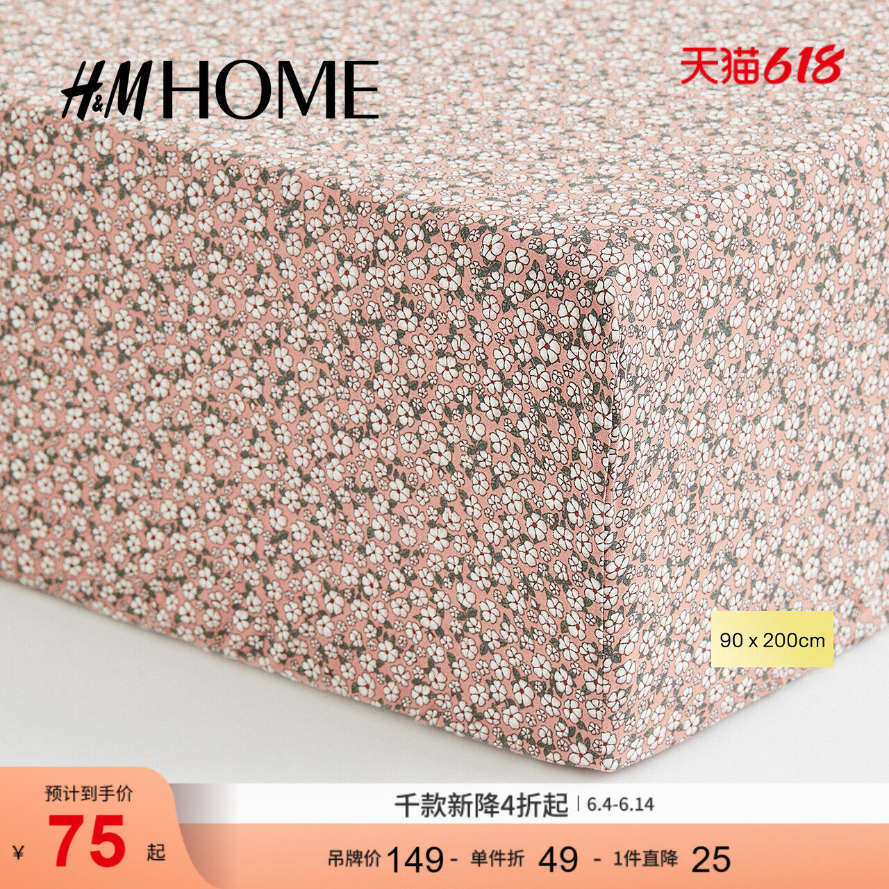 HM HOME床上用品床罩90x200夏季棉质梭织印花防尘罩床垫套1028613