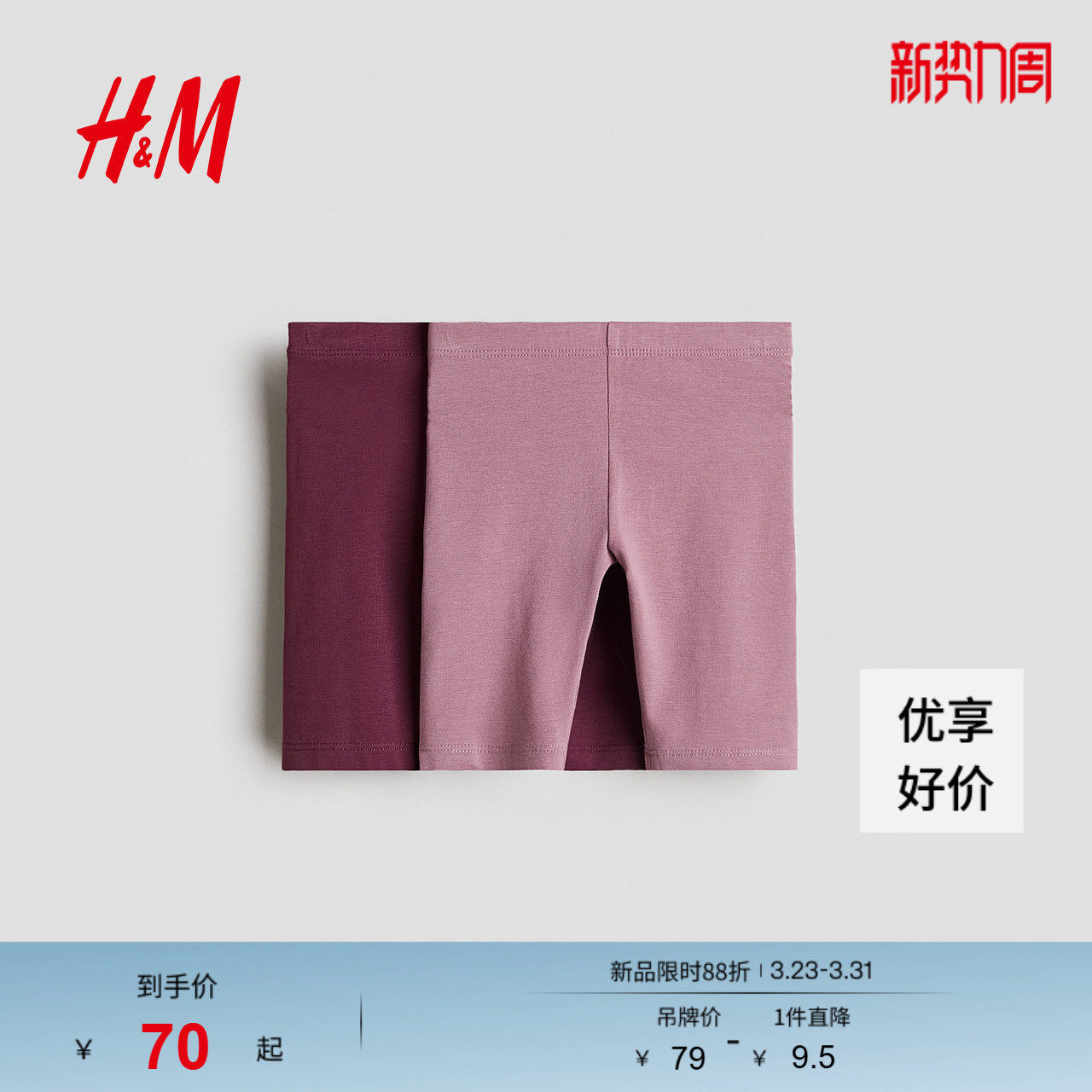 HM童装儿童女童2件装裤子春季红色单车运动短裤0599090