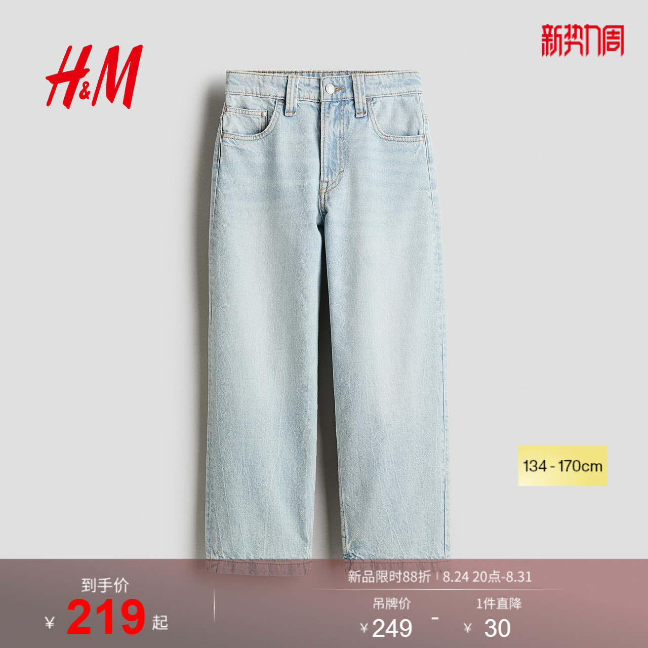 HM2026夏季新款童装儿童男童宽松版牛仔裤1075730