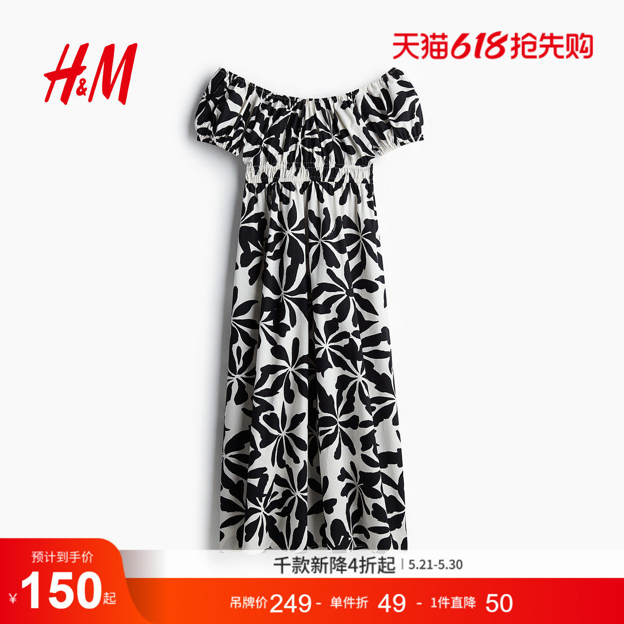 HM女装连衣裙夏季露肩府绸度假风海洋印花长裙1275762