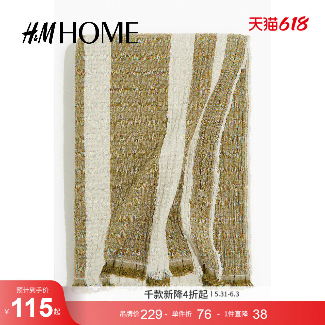 HM HOME床上用品休闲毯夏季舒适柔软棉细布毛毯子1226525