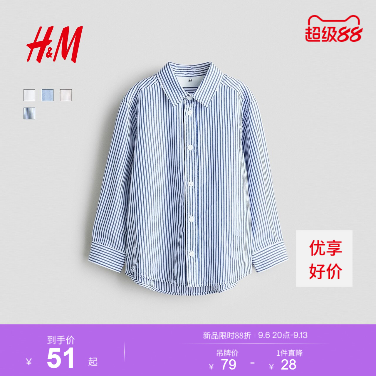 HM童装儿童男童衬衫秋季演出服礼服内搭打底棉质长袖衬衣1289801图片