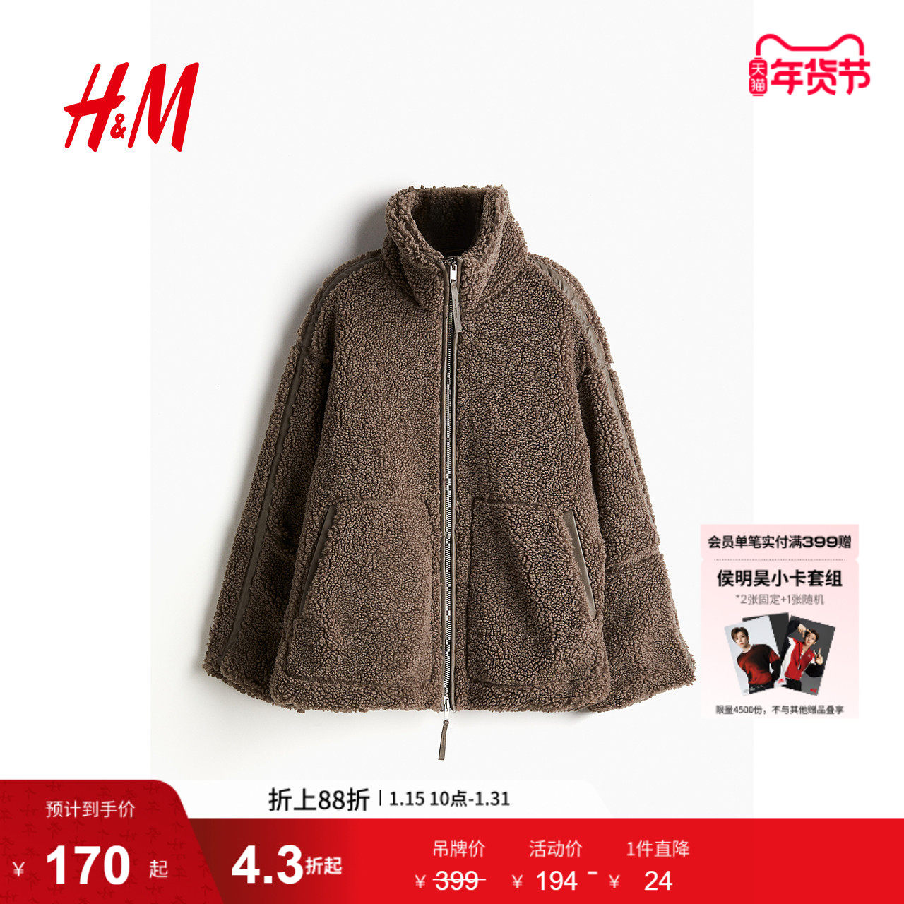 HM女装短外套冬季泰迪绒仿羊羔绒开衫绒感宽松立领外套1226826,女装/女士精品,短外套,淘宝优惠券,粉丝福利购,淘宝优惠卷