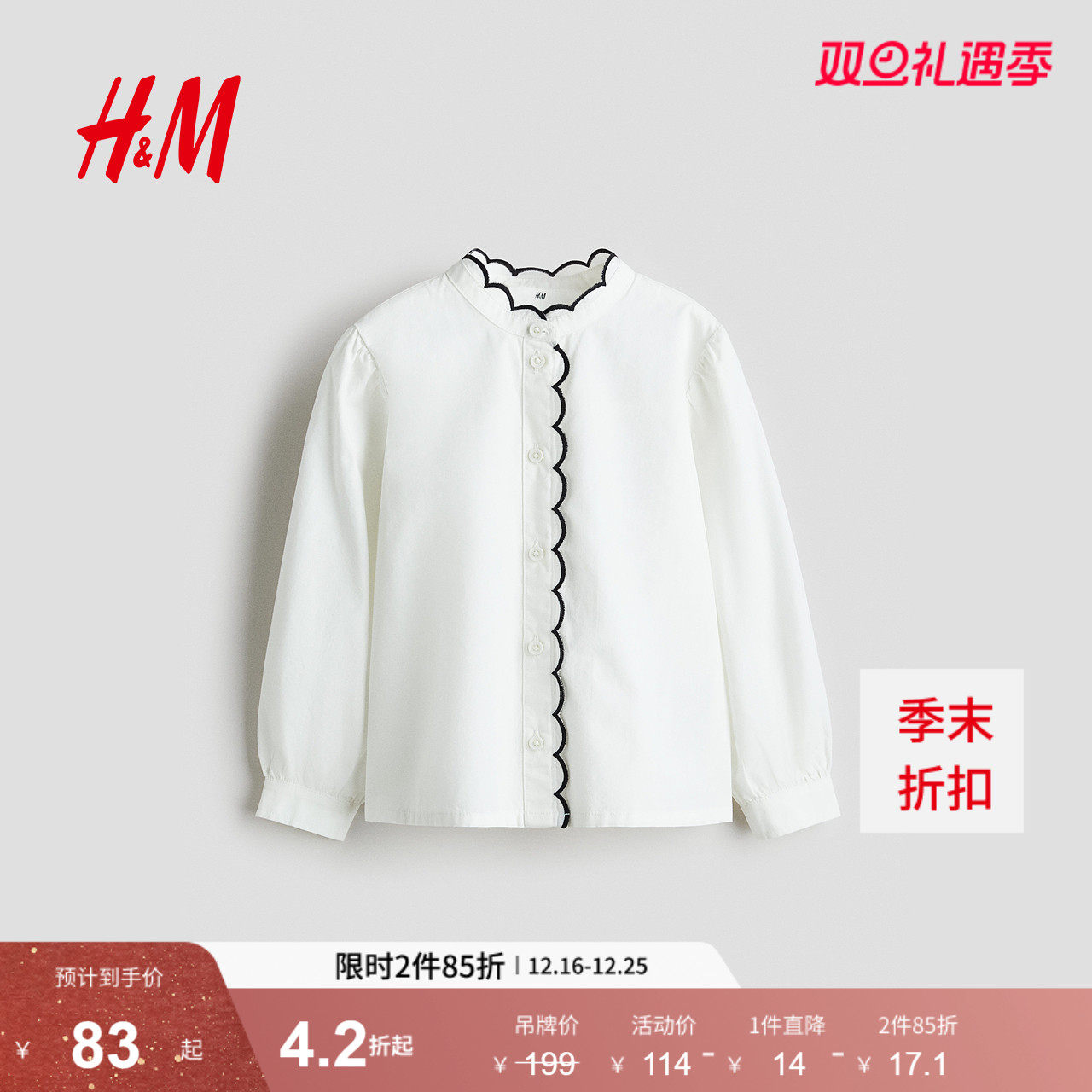 HM童装儿童女童2025年冬季新款衬衫棉府绸上衣1307498