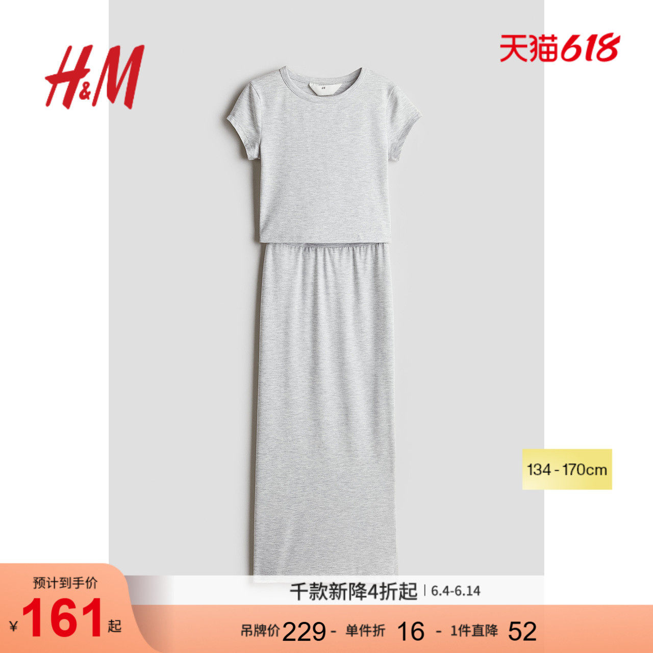 HM童装儿童女童套装2件式夏季柔软短袖T恤直筒半身裙1263632