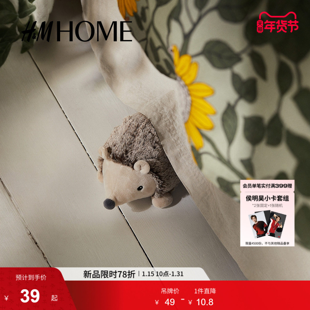 HM HOME居家布艺毛绒玩具冬季可爱童趣毛绒玩具0997809,家居饰品,其他工艺饰品,淘宝优惠券,粉丝福利购,淘宝优惠卷