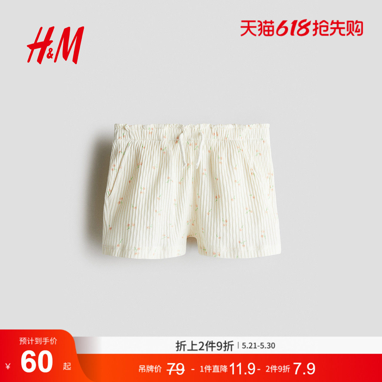 HM童装儿童女童裤子夏季纯棉柔软可爱网眼汗布短裤1290059