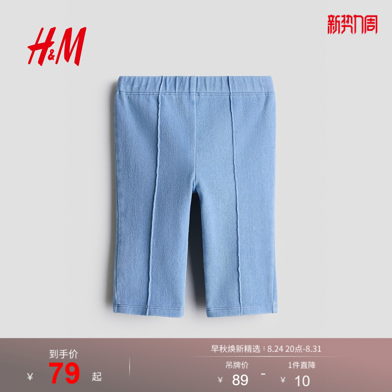 HM2026夏季新款童装女婴牛仔打底裤1331684