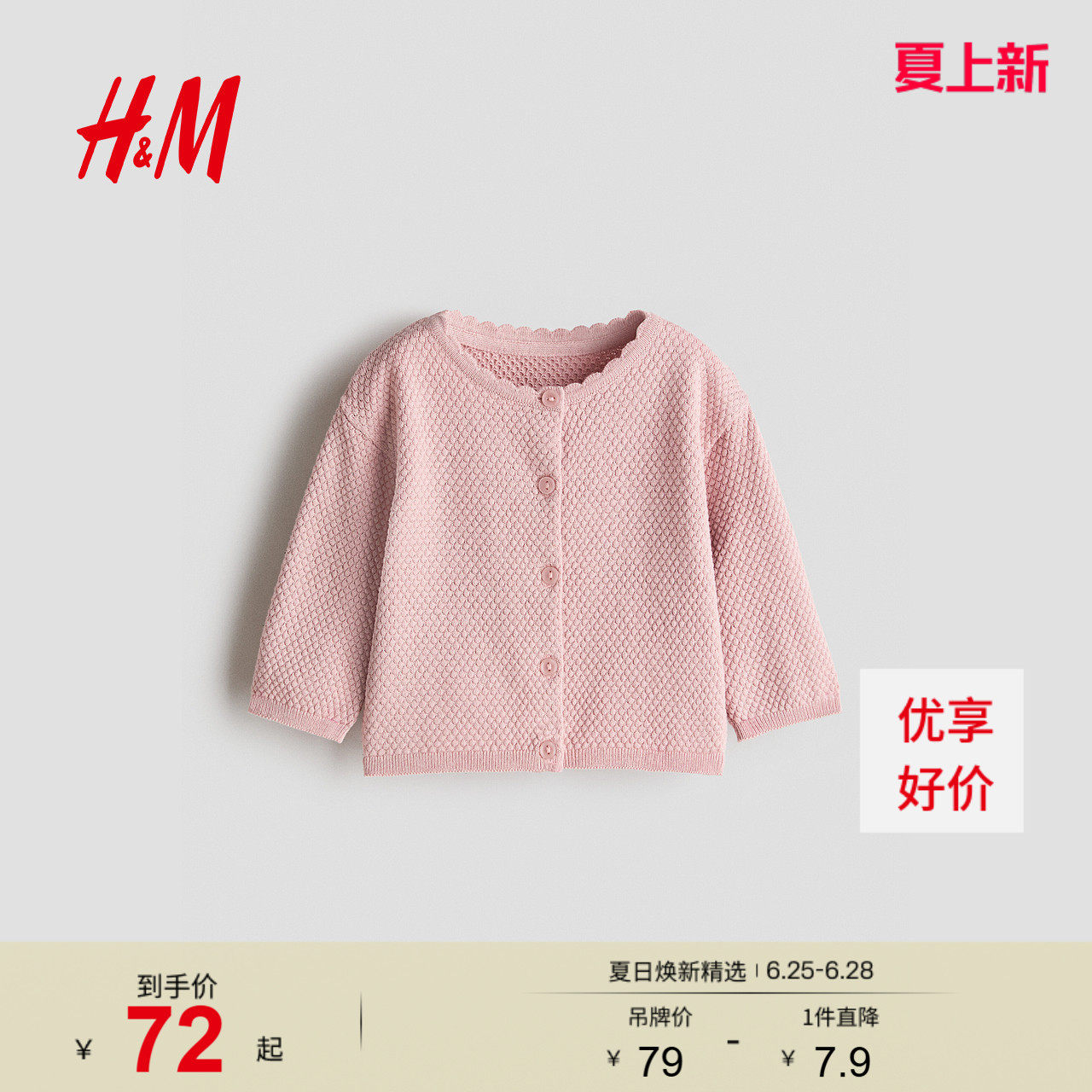 HM2026秋季新款童装女婴纹理感棉质针织开衫1341515 - 实物图